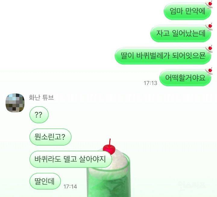 엄마 내가 바퀴벌레가 되어 있으면 어떡할거야? | 인스티즈