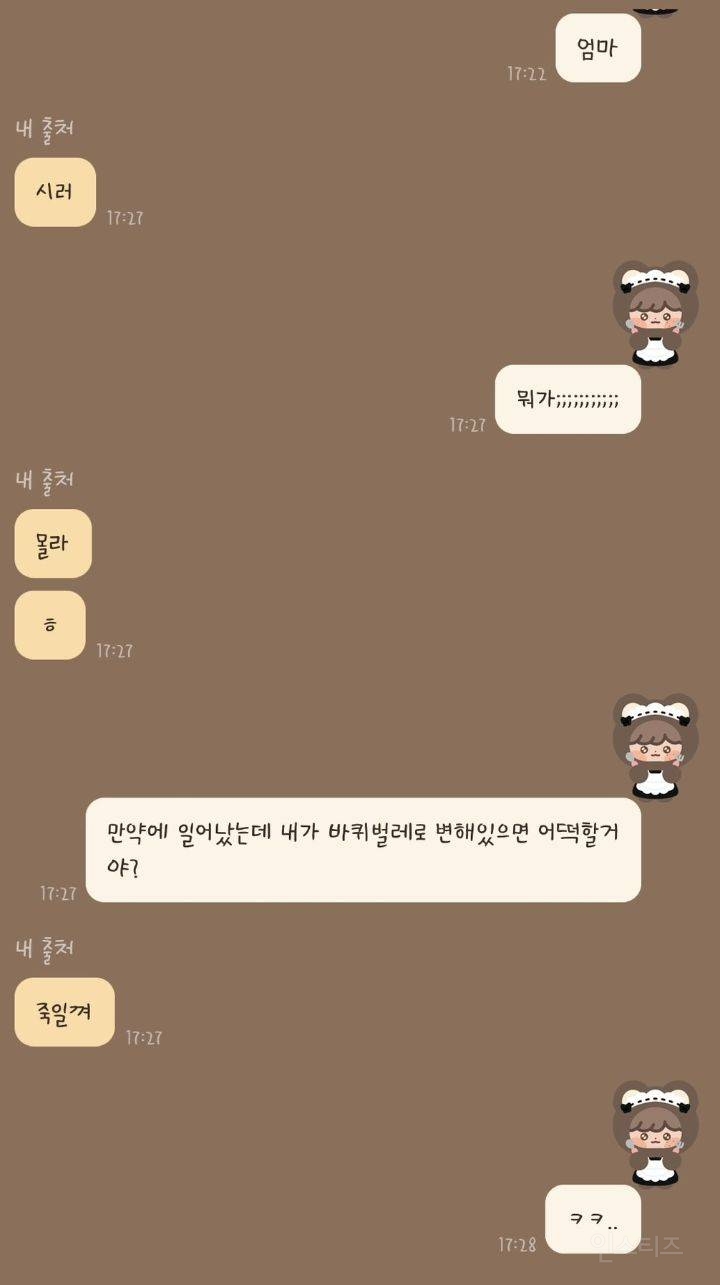 엄마 내가 바퀴벌레가 되어 있으면 어떡할거야? | 인스티즈