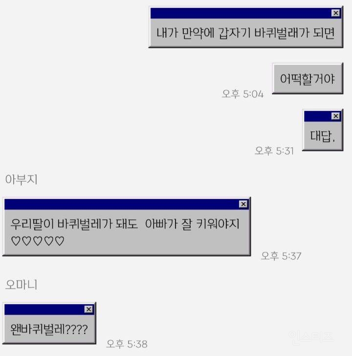 엄마 내가 바퀴벌레가 되어 있으면 어떡할거야? | 인스티즈