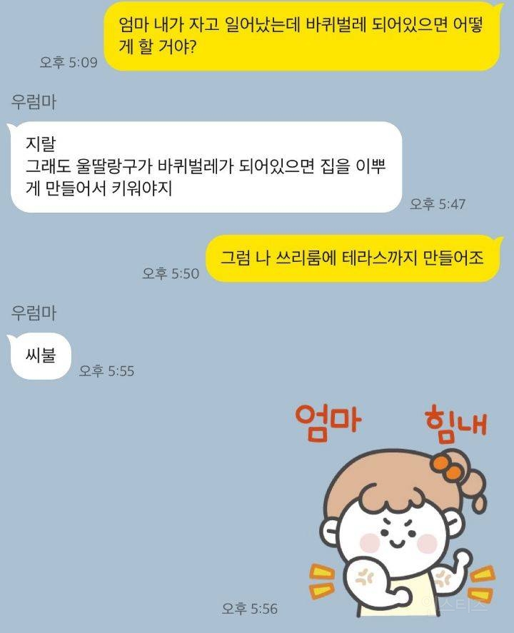 엄마 내가 바퀴벌레가 되어 있으면 어떡할거야? | 인스티즈