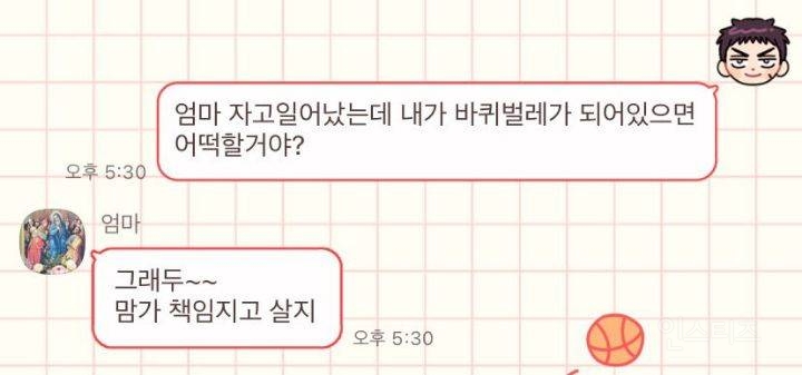 엄마 내가 바퀴벌레가 되어 있으면 어떡할거야? | 인스티즈