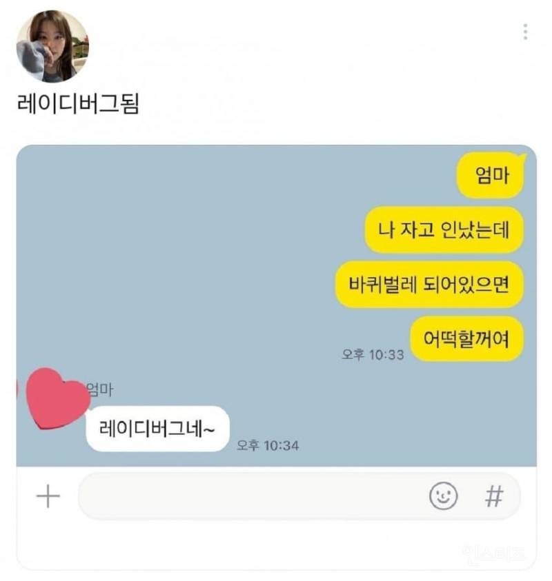 엄마 내가 바퀴벌레가 되어 있으면 어떡할거야? | 인스티즈