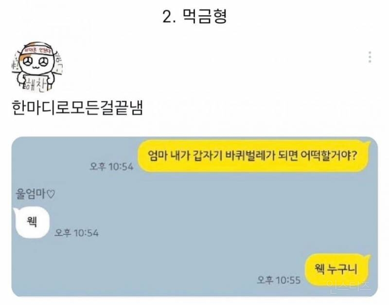 엄마 내가 바퀴벌레가 되어 있으면 어떡할거야? | 인스티즈