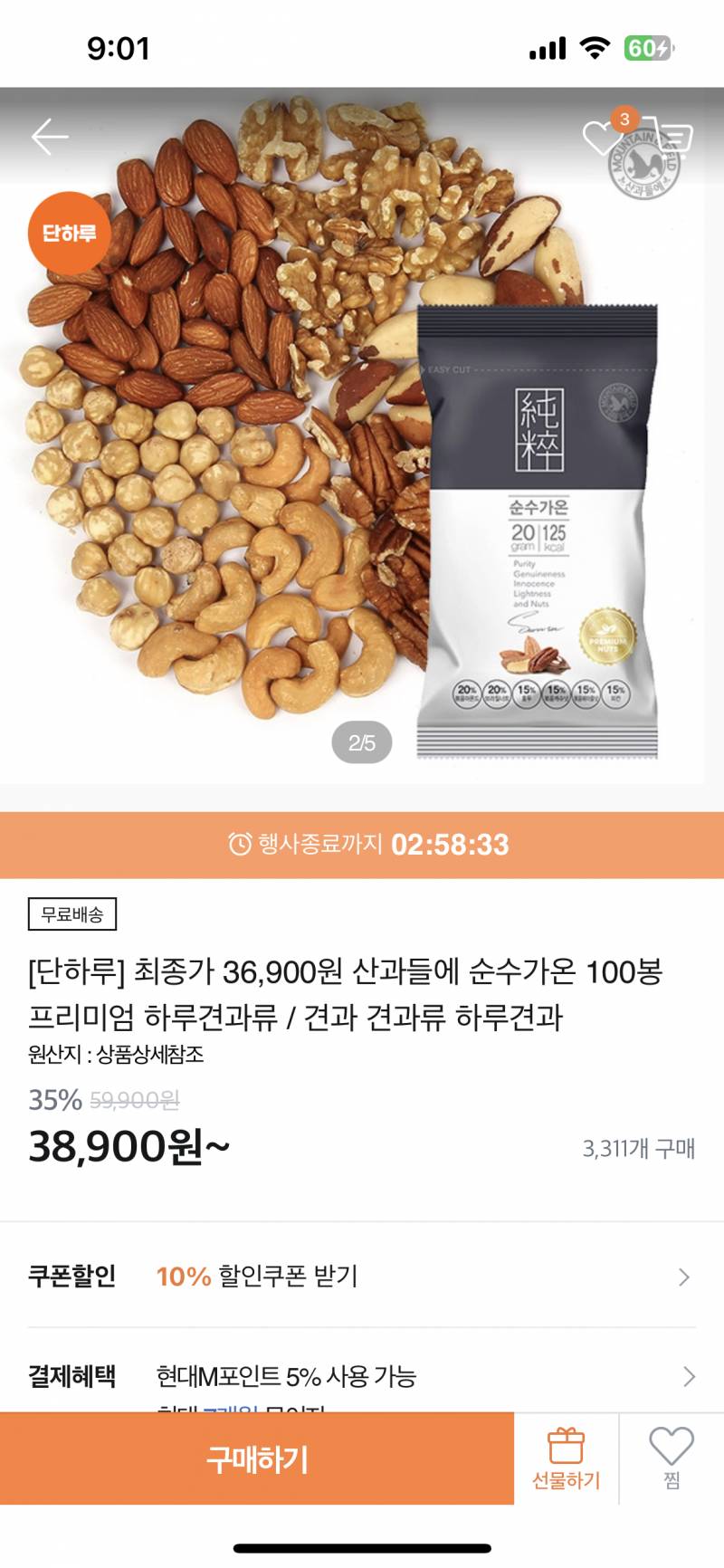 견과류 챙겨먹는 쀼들??하루견과 1봉 369 ㄷㄷ | 인스티즈