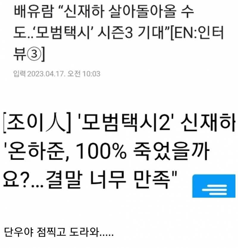 신재하 "'모범택시3' 출연하고파…쌍둥이 형제 역할이라도" | 인스티즈