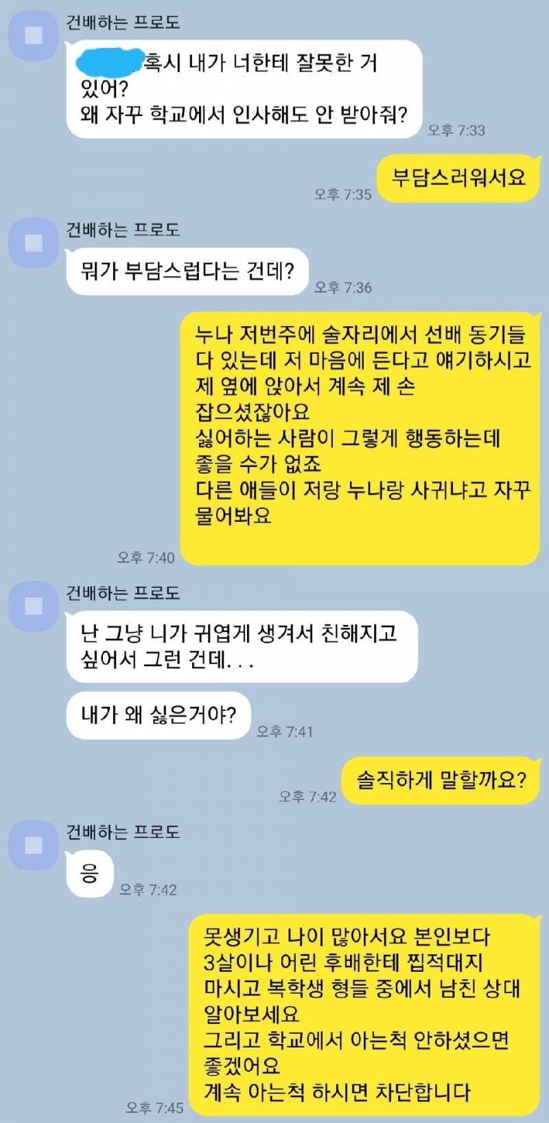 [잡담] 이 카톡 대화 둘 중에서 누가 더 별로야? | 인스티즈