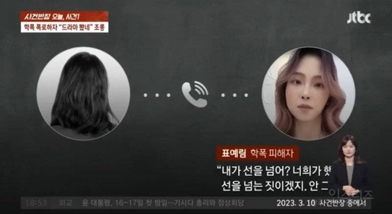 표예림 '학폭' 가해자 녹취 공개.jpg | 인스티즈