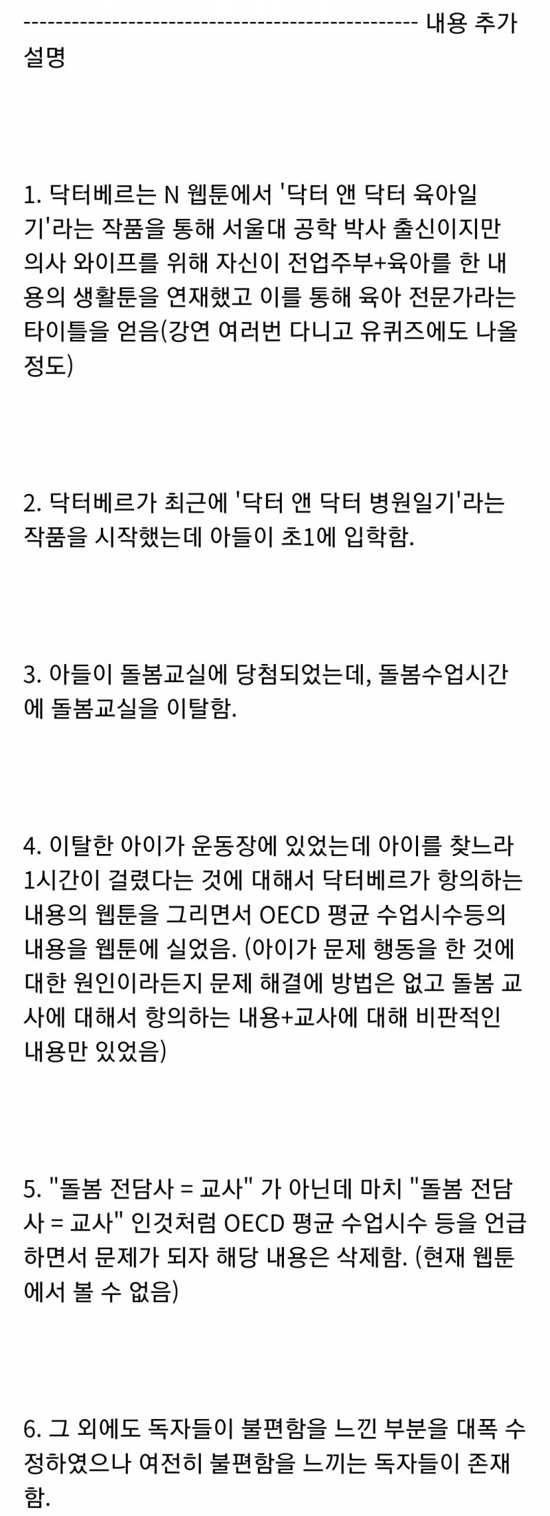 돌봄 교사 비하?…'육아 전담' 박사 아빠 웹툰 논란 | 인스티즈