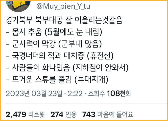 경기북부 북부대공 잘 어울리는 것 같음.txt | 인스티즈