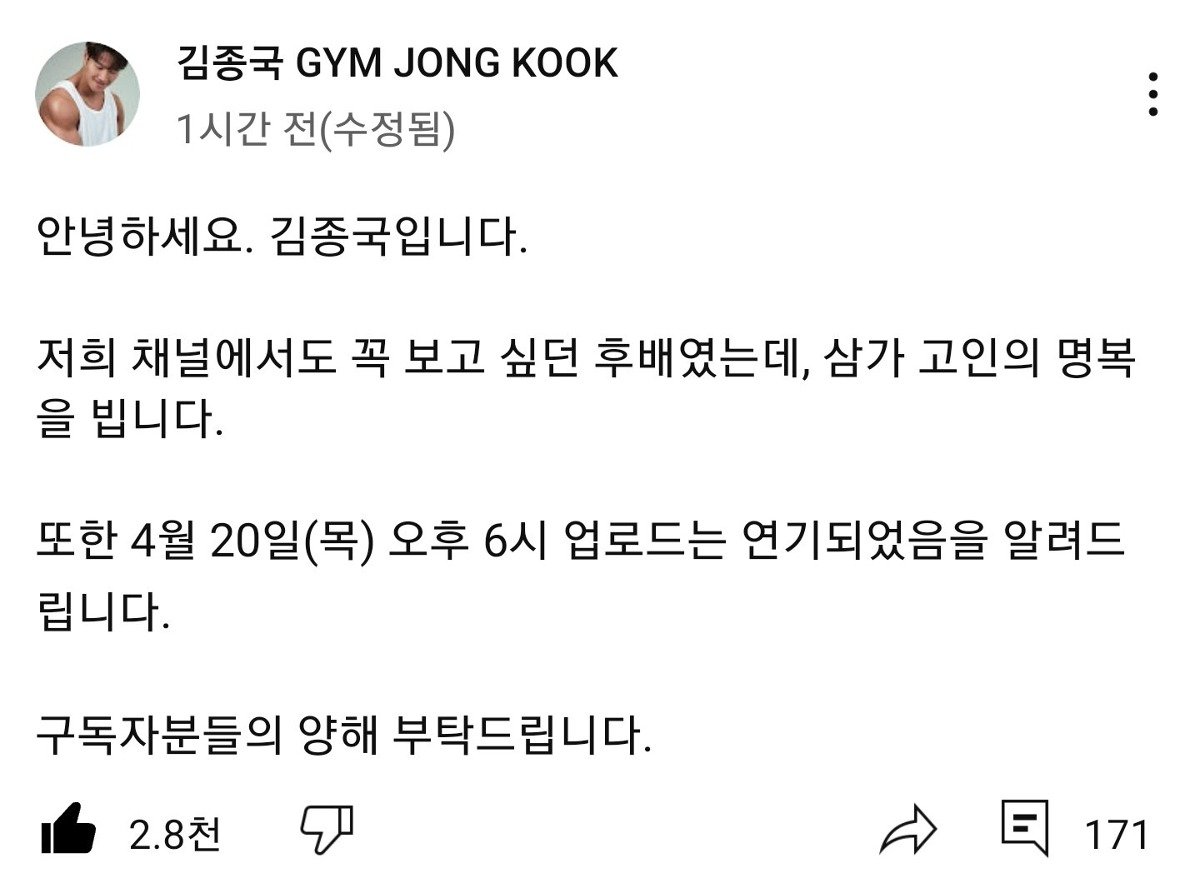 [잡담] 김종국이 GYM JONG KOOK 업로드를 연기 한 이유.jpg | 인스티즈