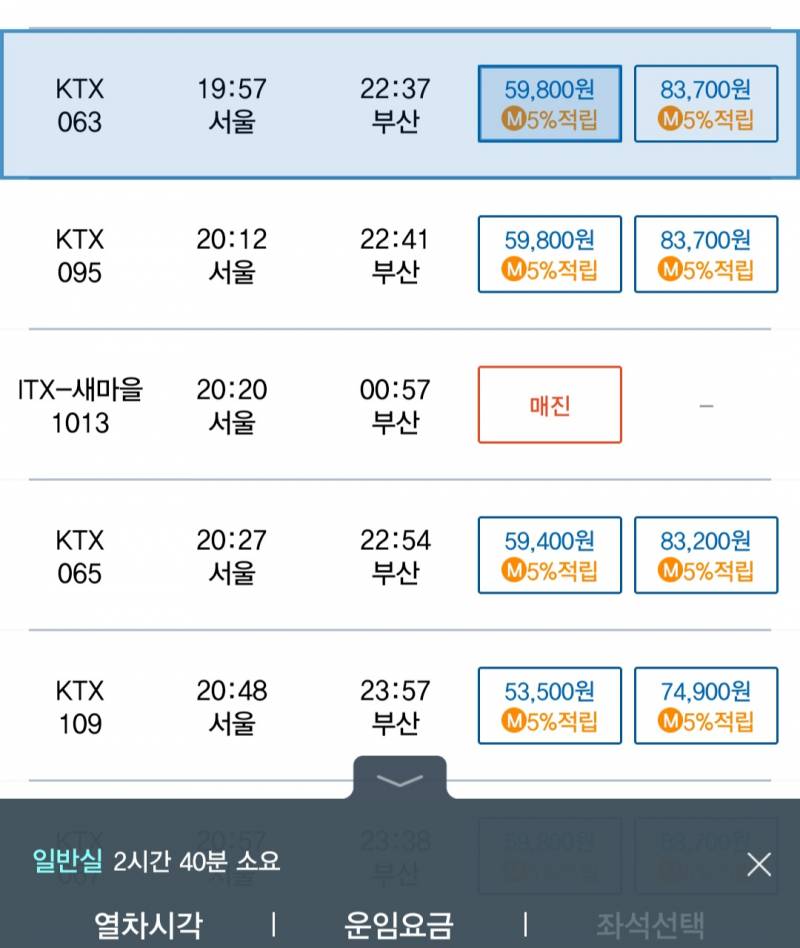 ktx 좌석선택이 안되는데 | 인스티즈