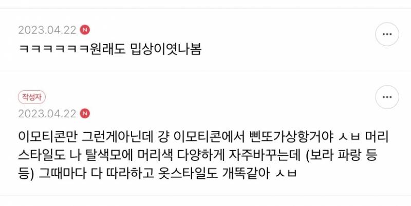 동기가 내 이모티콘 손민수해서 기분 나쁨 | 인스티즈