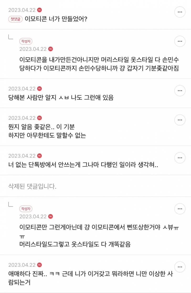 동기가 내 이모티콘 손민수해서 기분 나쁨 | 인스티즈