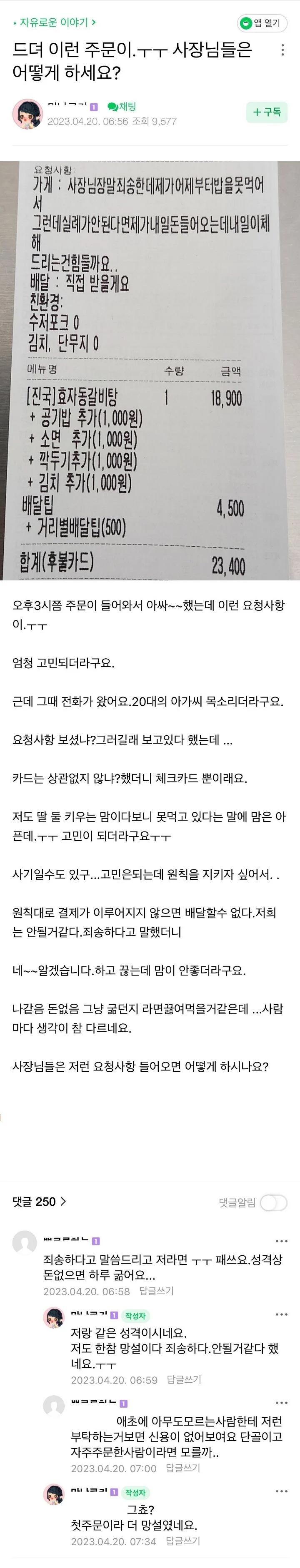 드뎌 이런 주문이 ㅜㅜ 사장님들은 어떻게 하세요? - 인스티즈(Instiz) 이슈 카테고리