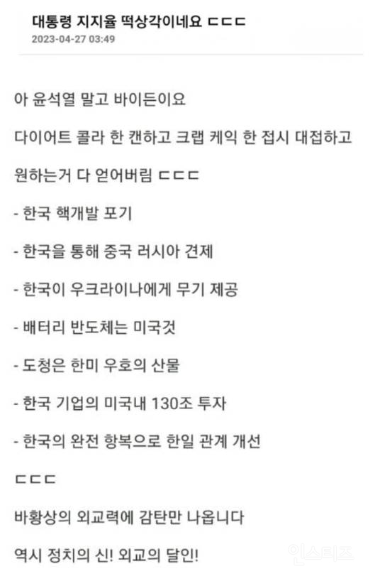 대통령 지지율 떡상각이네요 ㄷㄷㄷ | 인스티즈