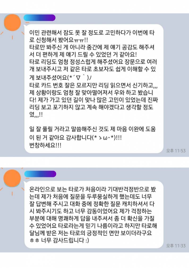 후기다수/질문무제한) 편안하게 이야기를 들어드리는 해달타로입니다 :) | 인스티즈