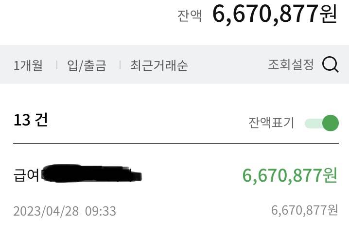 월급+퇴직금 들어왔다 흐 - 인스티즈(instiz) 익명잡담 카테고리