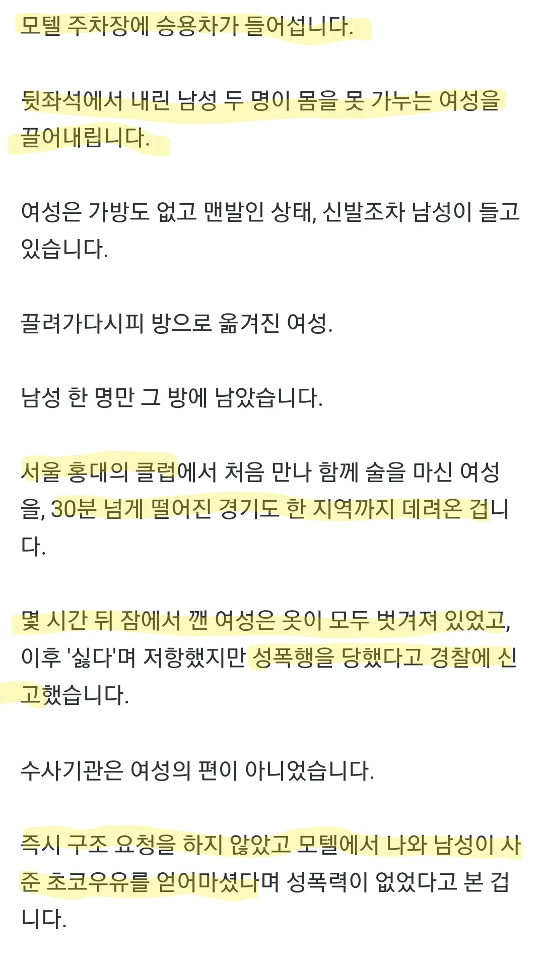 정신 잃은 여성 질질 끌고 갔는데도 끝내 무죄 확정 (이유-초코우유 사줘서) | 인스티즈