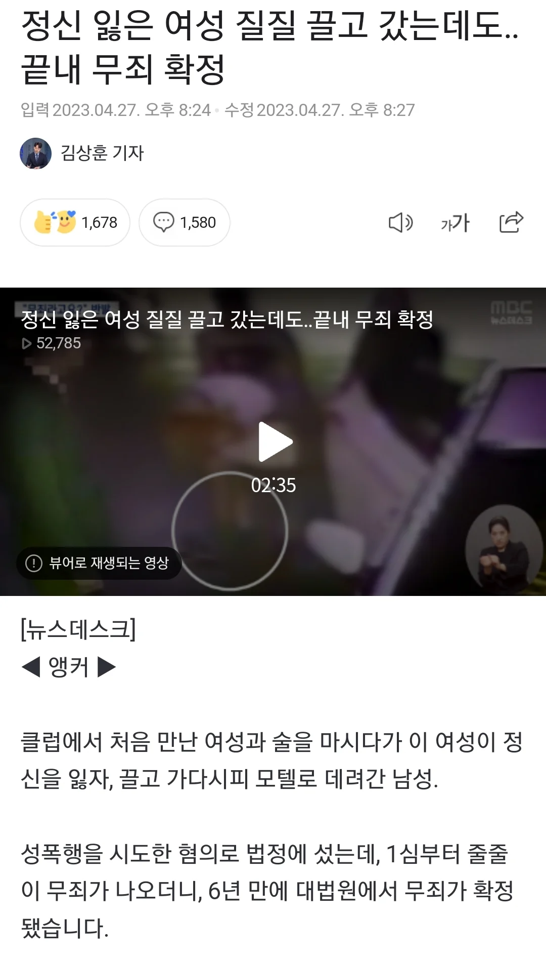 정신 잃은 여성 질질 끌고 갔는데도 끝내 무죄 확정 (이유-초코우유 사줘서) | 인스티즈