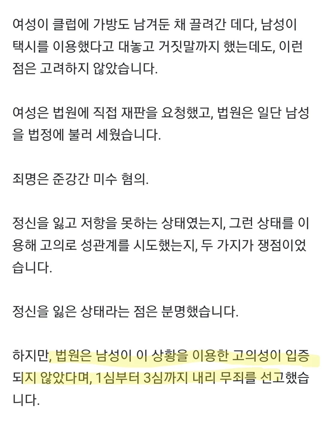 정신 잃은 여성 질질 끌고 갔는데도 끝내 무죄 확정 (이유-초코우유 사줘서) | 인스티즈