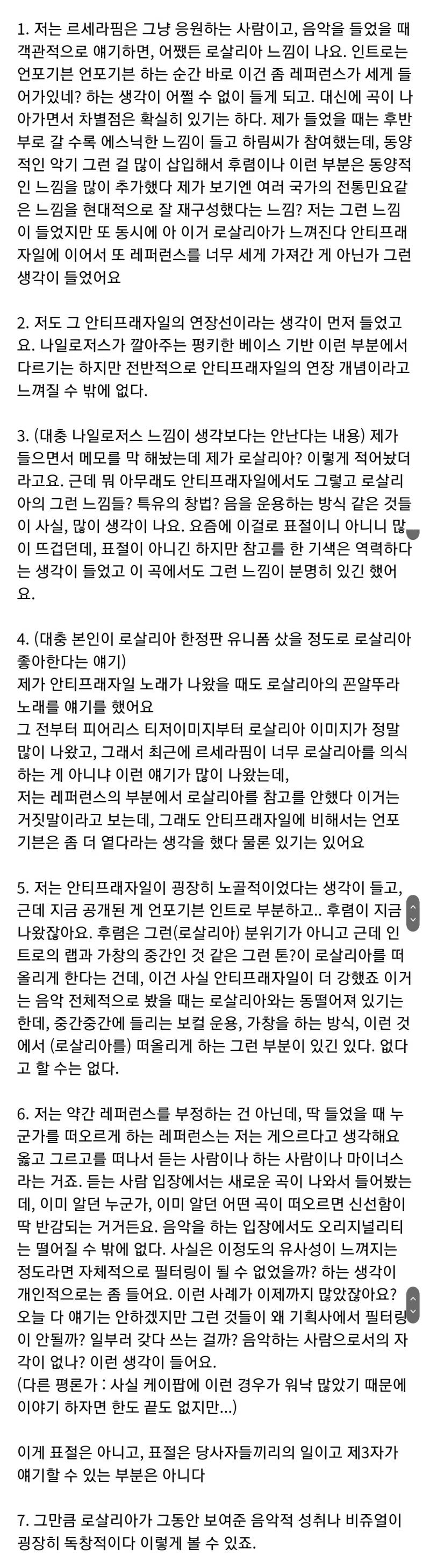 르세라핌 언포기븐 최초 공개 + 다시 보는 평론가들 후기 | 인스티즈