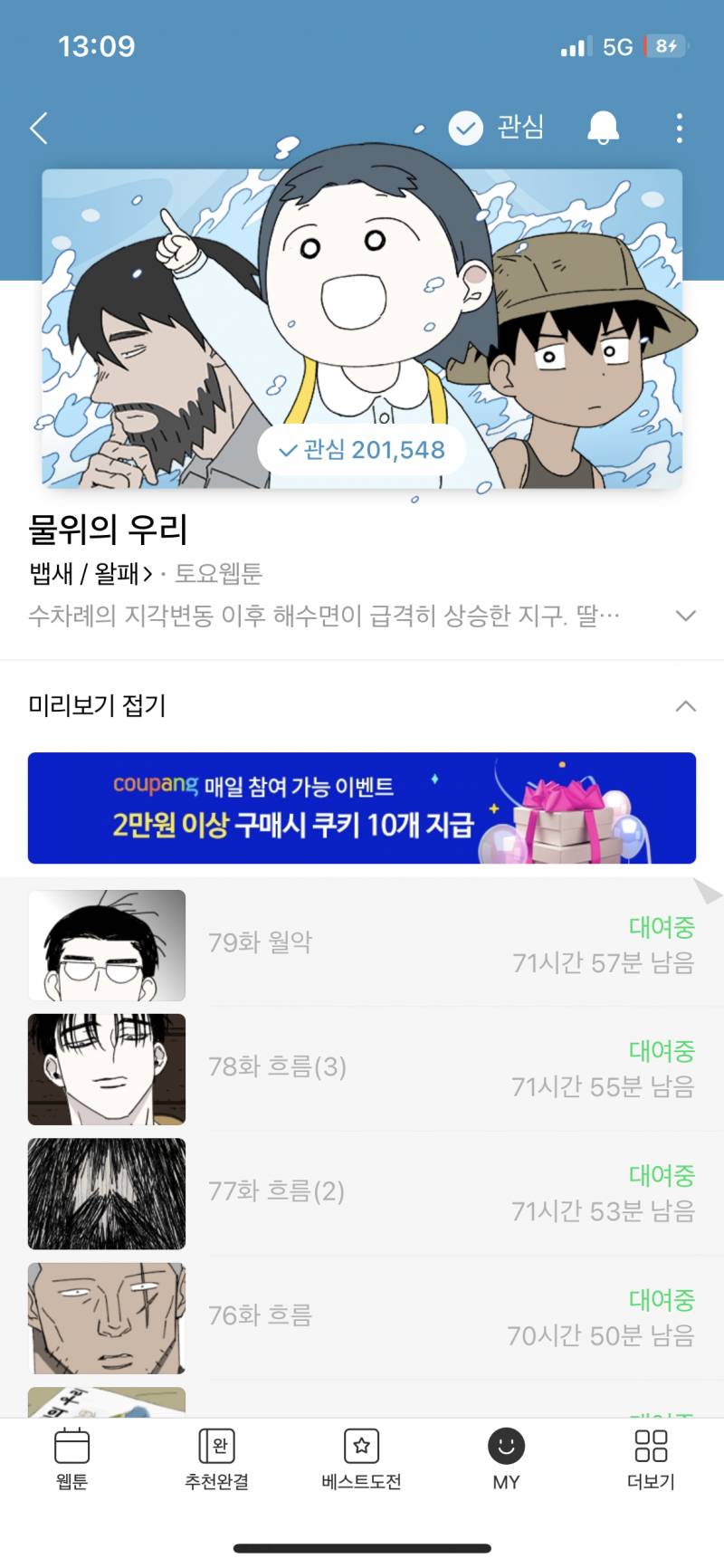 물위의 우리 웹툰 정말정말…재밌다… | 인스티즈