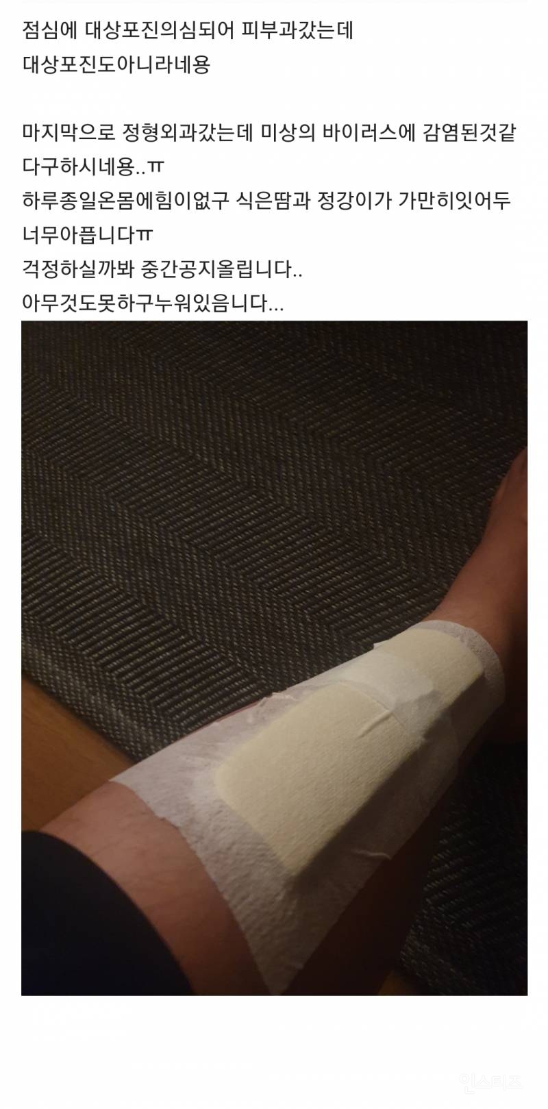 베트남 여행에서 원인미상 바이러스에 감염됨.jpg | 인스티즈