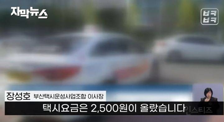 부산 택시업계 기본요금 7700원으로 인상 제시 | 인스티즈