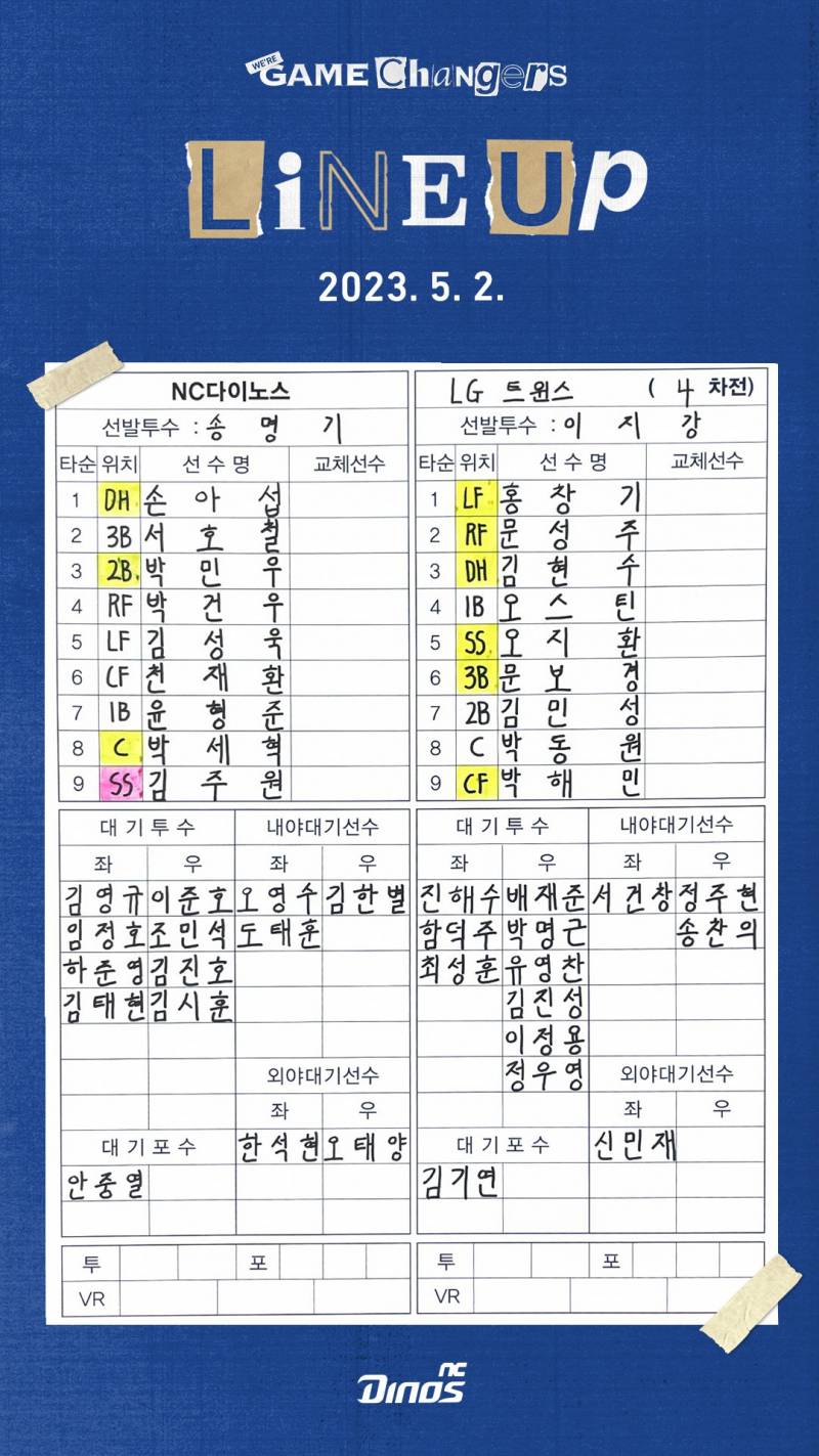 [알림/결과] 5/2 창원 엘지전 라인업지 | 인스티즈