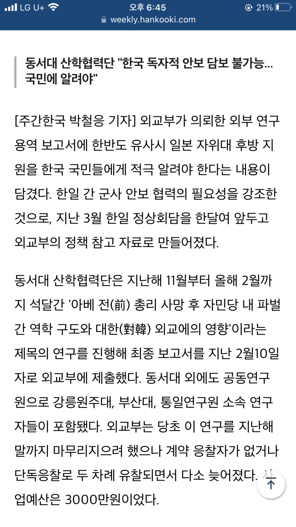 한반도 유사시 자위대 지원 외교부 연구 용역 | 인스티즈