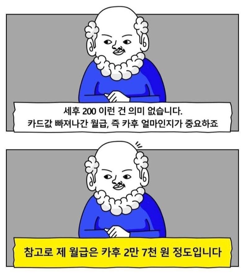 [잡담] 다들 월급 얼마임? 난 팔천?정도 되는듯 | 인스티즈