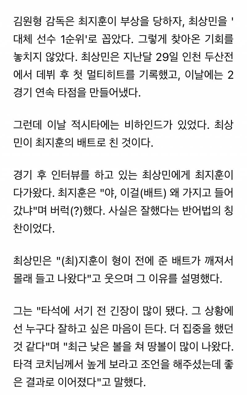 상민이 어제 적시탘ㅋㅋㅋㅋ 지훈이 배트 몰래 가지구 나와서 친거랰ㅋㅋㅋㅋㅋ | 인스티즈