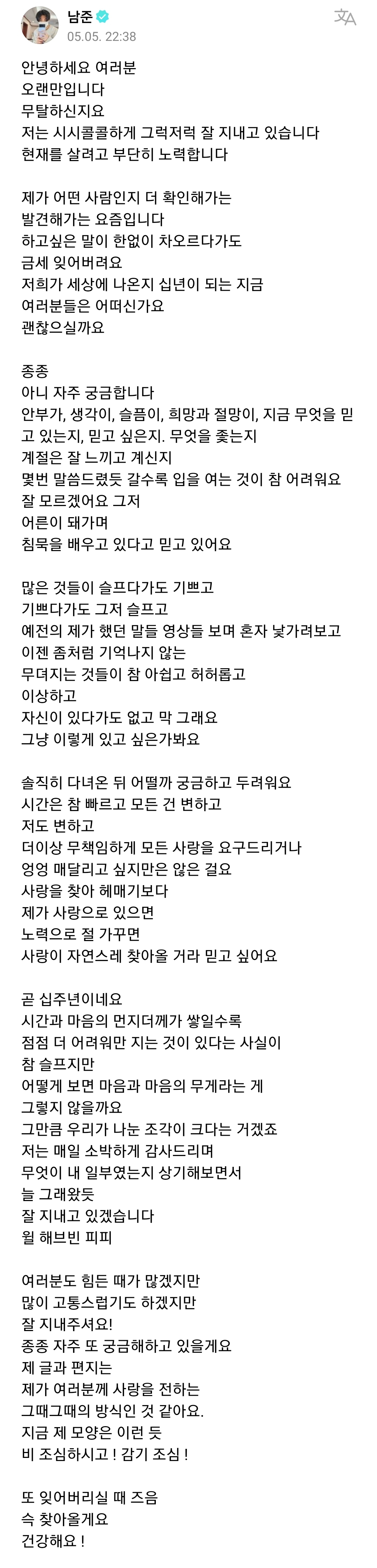 [잡담] 알엠이 방탄 군백기 시작 전에 써준 펀지 미쳤음 | 인스티즈