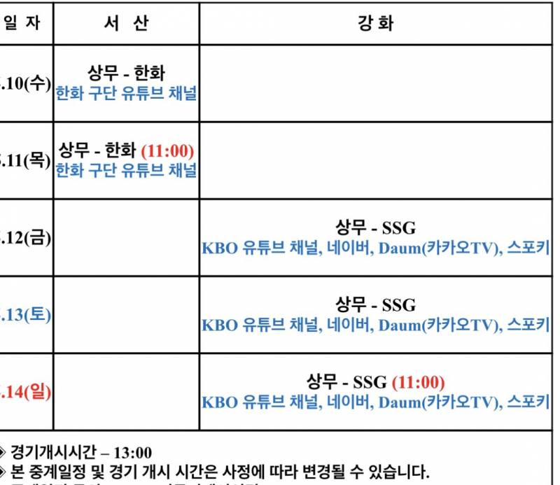 와 우리 담주에 수목금토일 상무 경기 중계로 볼 수 있어 | 인스티즈