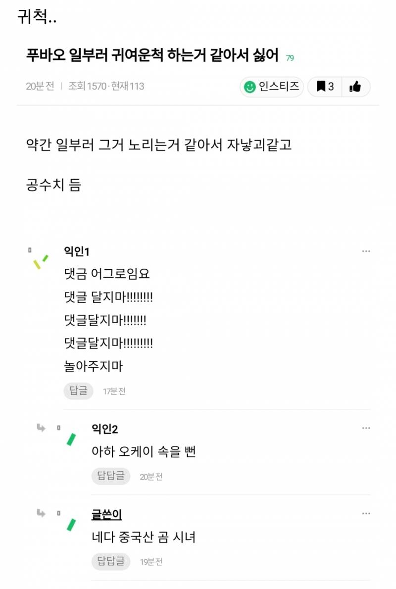 푸바오 정병은 뭐 어떤 식으로 정병짓을 하는거임??? | 인스티즈