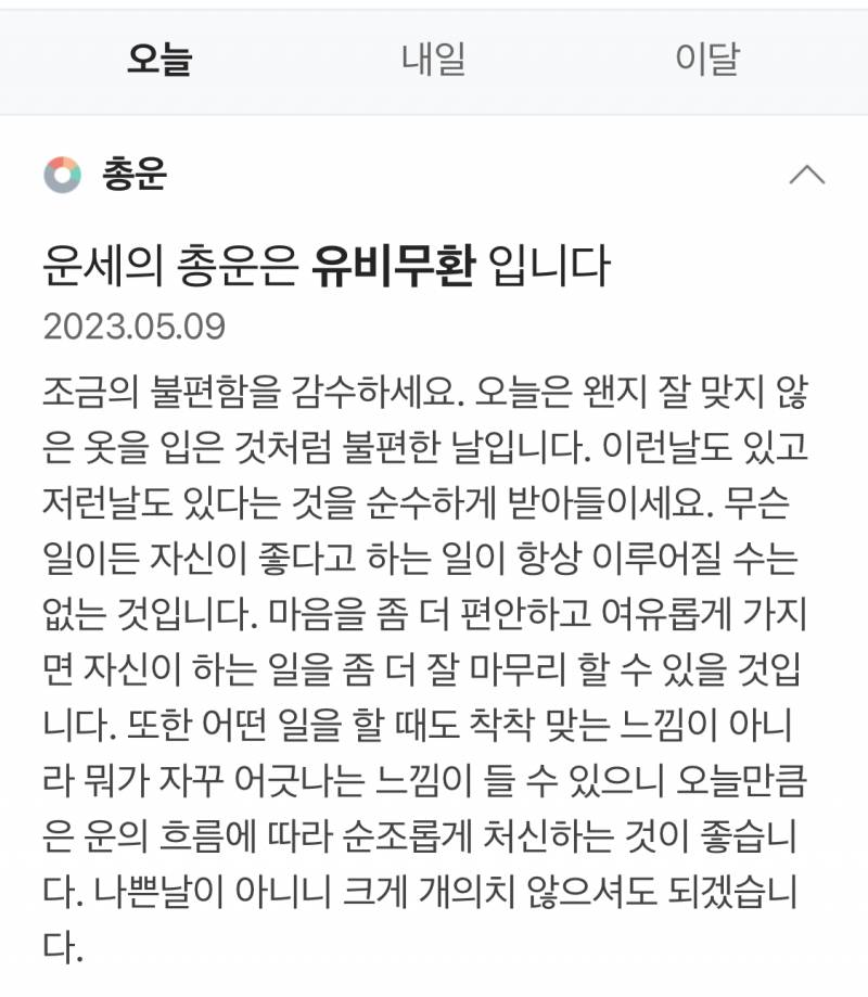 운세야구 미신야구 오늘 감독들 운세… | 인스티즈