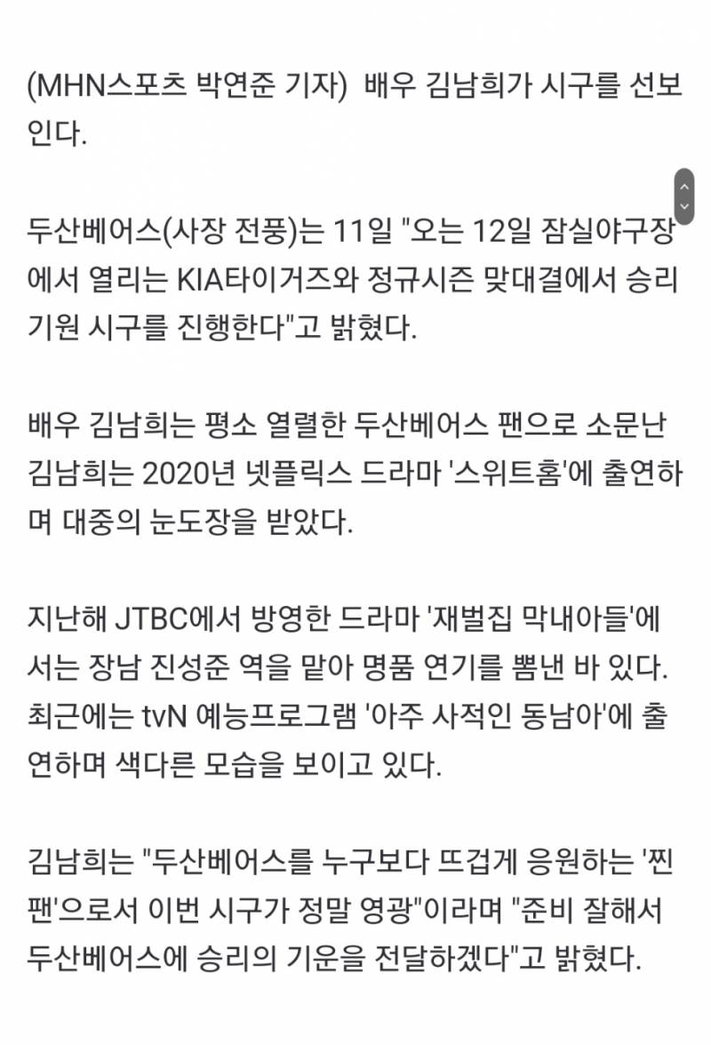 [정보/소식] 12일 시구자 | 인스티즈