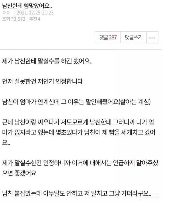 남친한테 뺨 맞았다는 여자 - 인스티즈(Instiz) 인티포털 카테고리