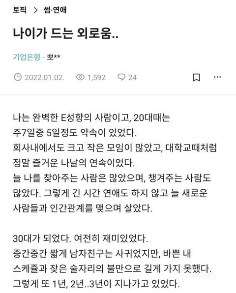 어느 인싸여성의 나이가 드는 외로움... - 인스티즈(Instiz) 인티포털 카테고리