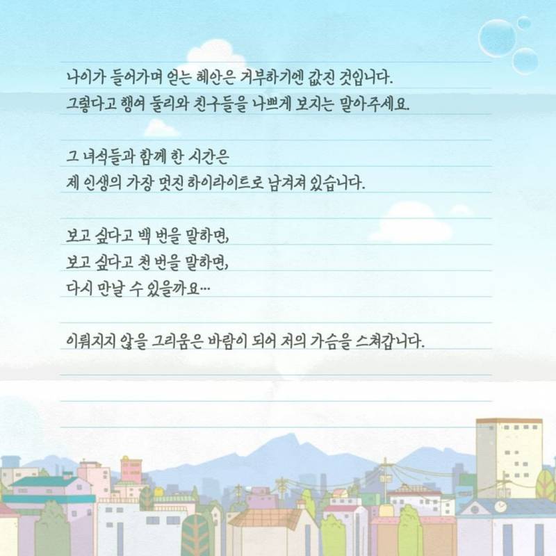 현재 2030 오열하게 만든 고길동 아저씨 편지.JPG | 인스티즈