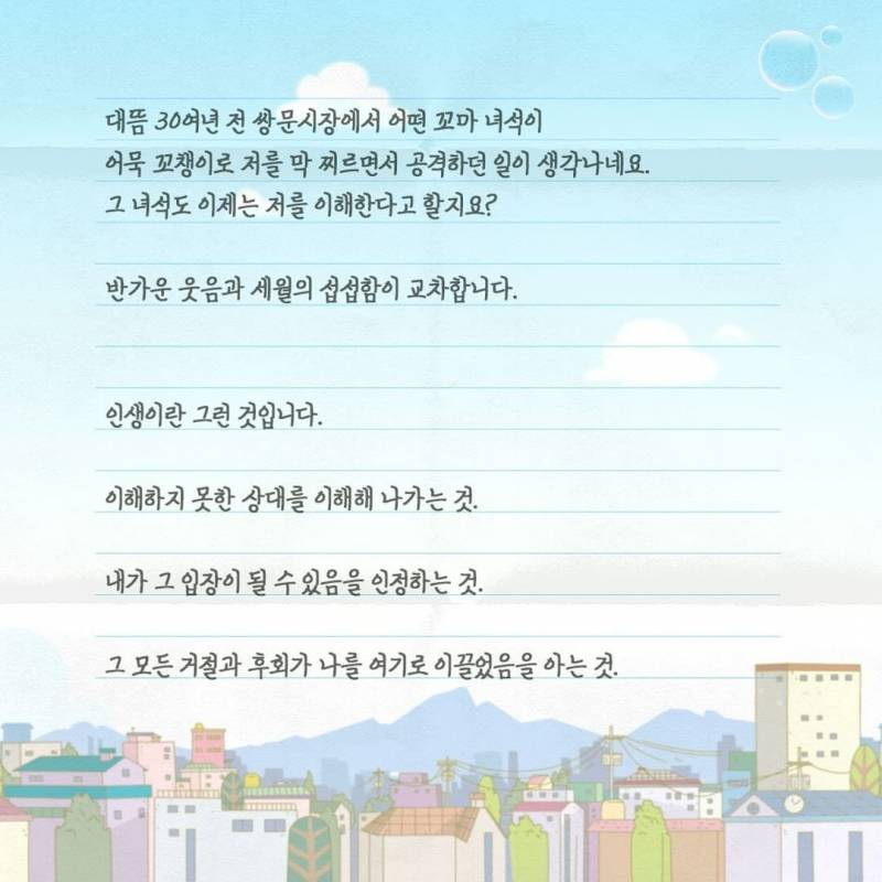 현재 2030 오열하게 만든 고길동 아저씨 편지.JPG | 인스티즈