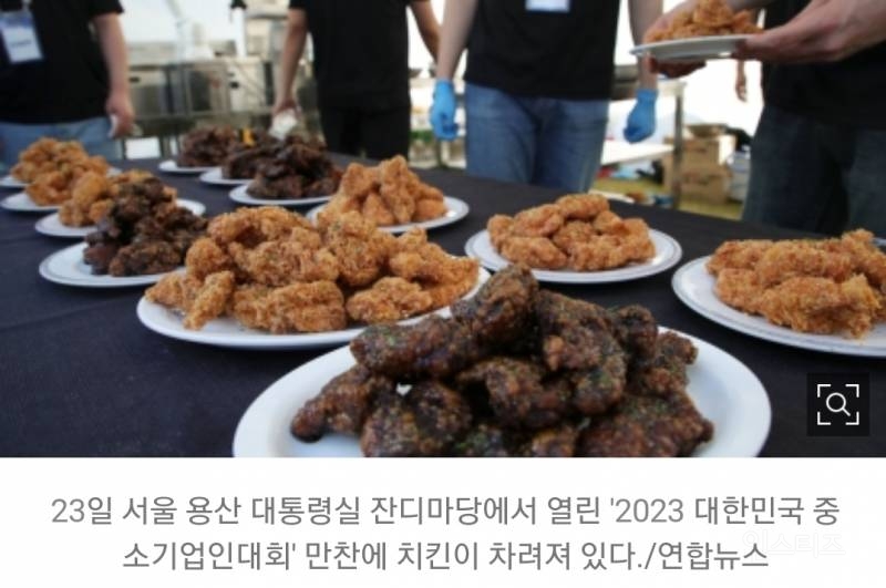 尹 대통령, 대기업·중기·MZ 500명 용산 초청해 '치맥 소통' 현장 사진 | 인스티즈