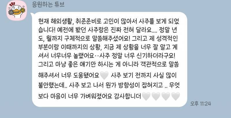 🌹9년경력사주컨설팅/디테일끝판왕/단순사주상담과는 비교불가🌹 | 인스티즈