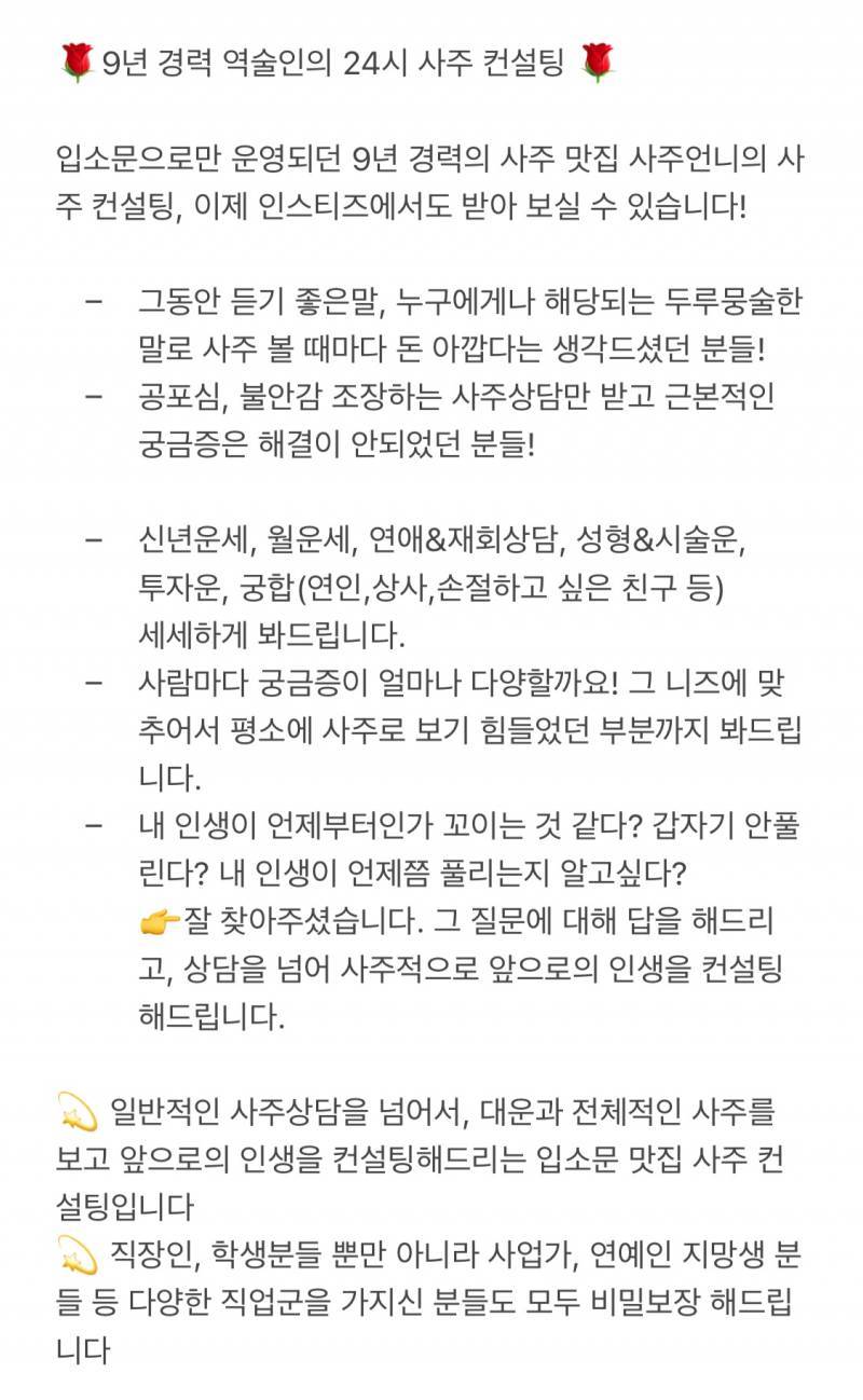 🌹9년경력사주컨설팅/디테일끝판왕/단순사주상담과는 비교불가🌹 | 인스티즈