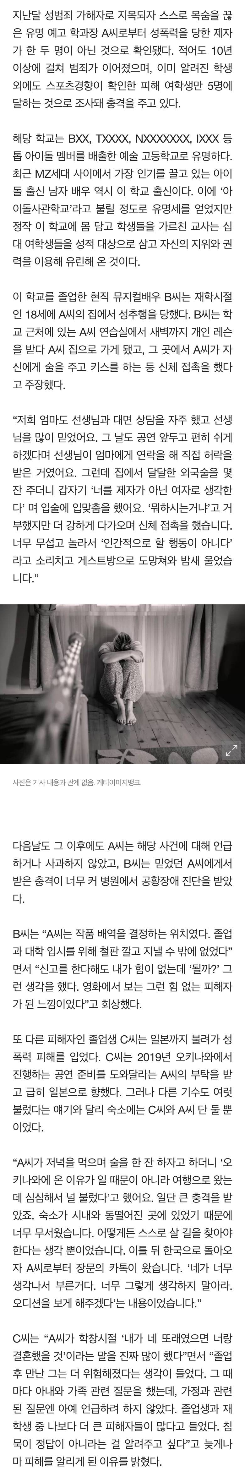 [단독] '톱 아이돌 배출' 예술고 교사, 10년간 학생들 상대로 성범죄 | 인스티즈