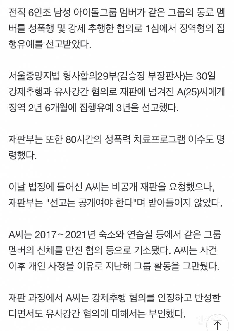 실시간 남자끼리 '구강성교' 강요한 아이돌 근황 ㄷㄷㄷㄷ | 인스티즈