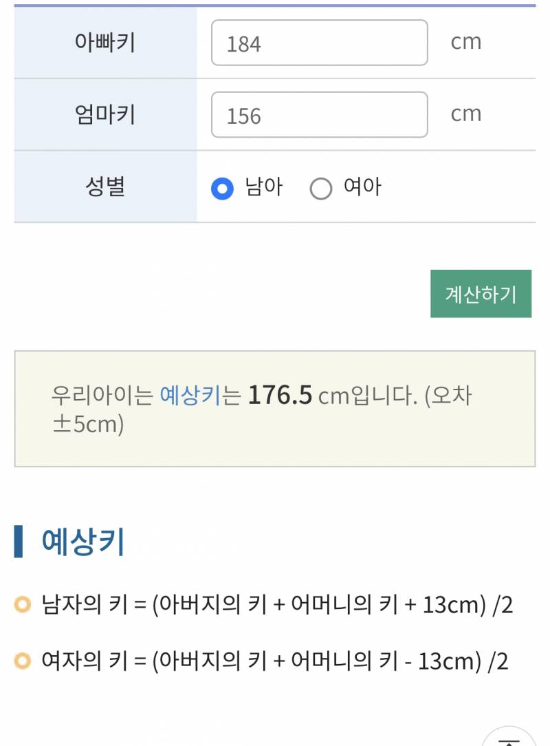 우리아이예상키 나도 해봤는ㄴ데 내가 개작아서 | 인스티즈