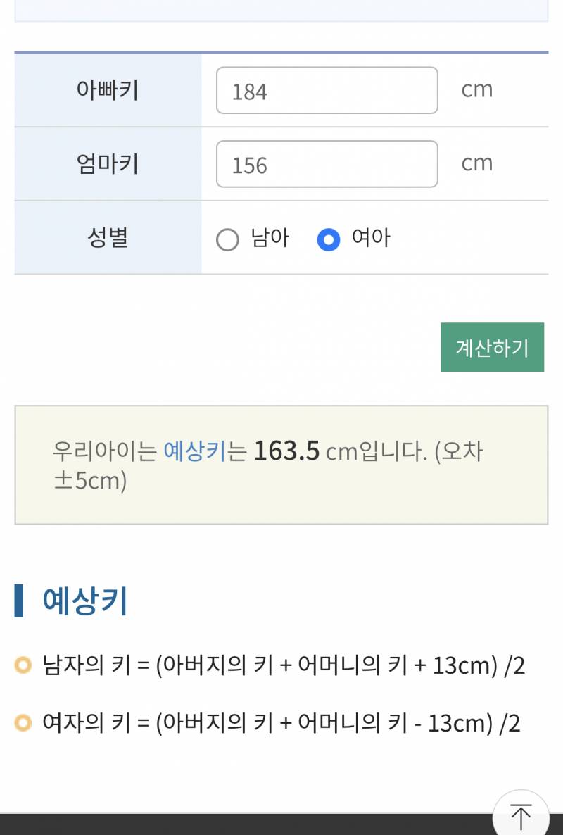 우리아이예상키 나도 해봤는ㄴ데 내가 개작아서 | 인스티즈