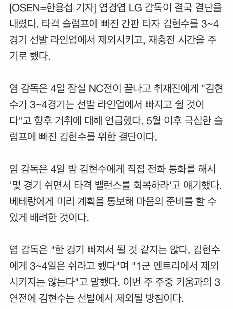 [정보/소식] "김현수 3~4경기 쉰다" 염갈량 결단 내렸다...19세 2군 홈런왕, DH 기회 주어진다 | 인스티즈