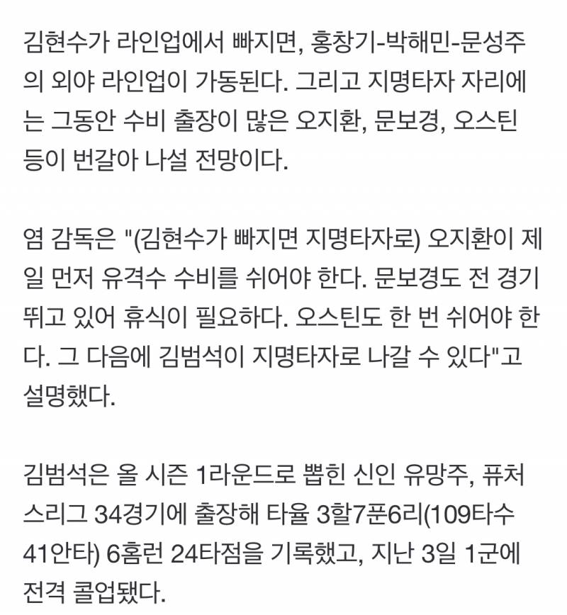 [정보/소식] "김현수 3~4경기 쉰다" 염갈량 결단 내렸다...19세 2군 홈런왕, DH 기회 주어진다 | 인스티즈